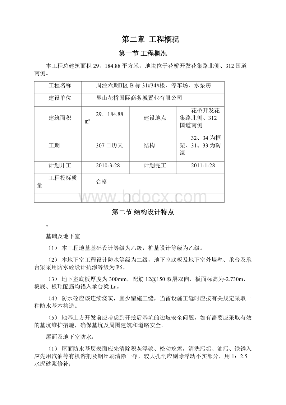 砖混结构住宅楼施工组织设计最新版.docx_第2页