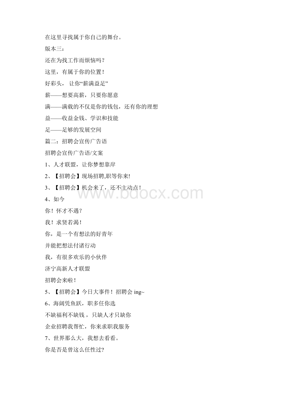 最新文档吸引人招聘的广告词word范文模板 10页Word文档格式.docx_第3页