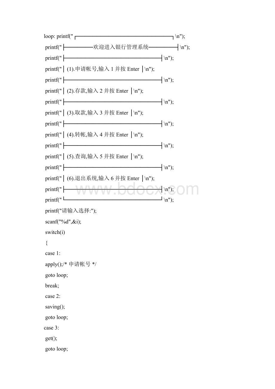 银行管理系统.docx_第2页