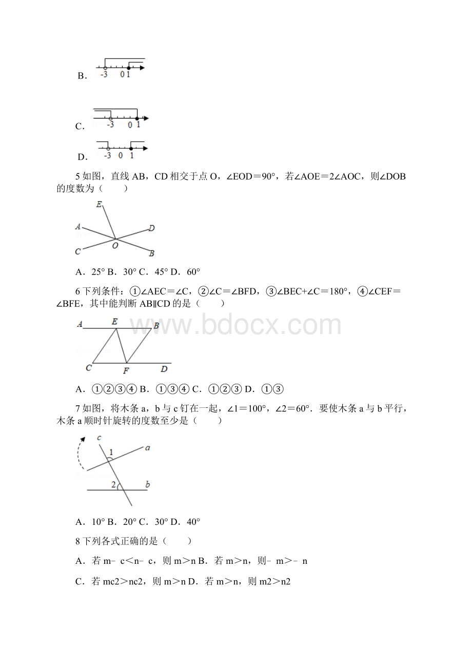 北京广渠门中学初一下期中数学教师版.docx_第2页