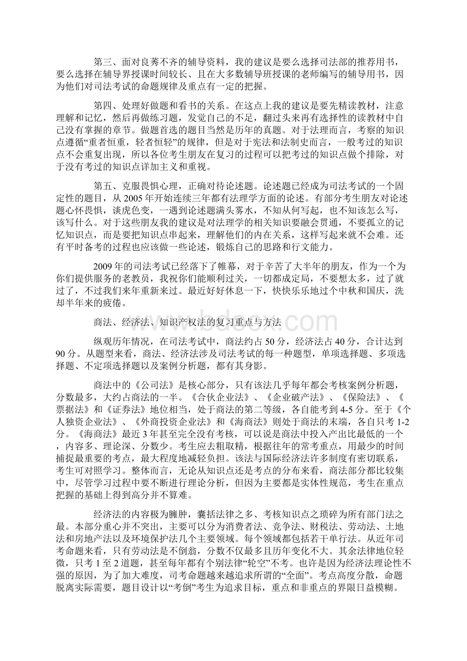 司法考试考点分布及命题规律分析Word文档下载推荐.docx_第2页