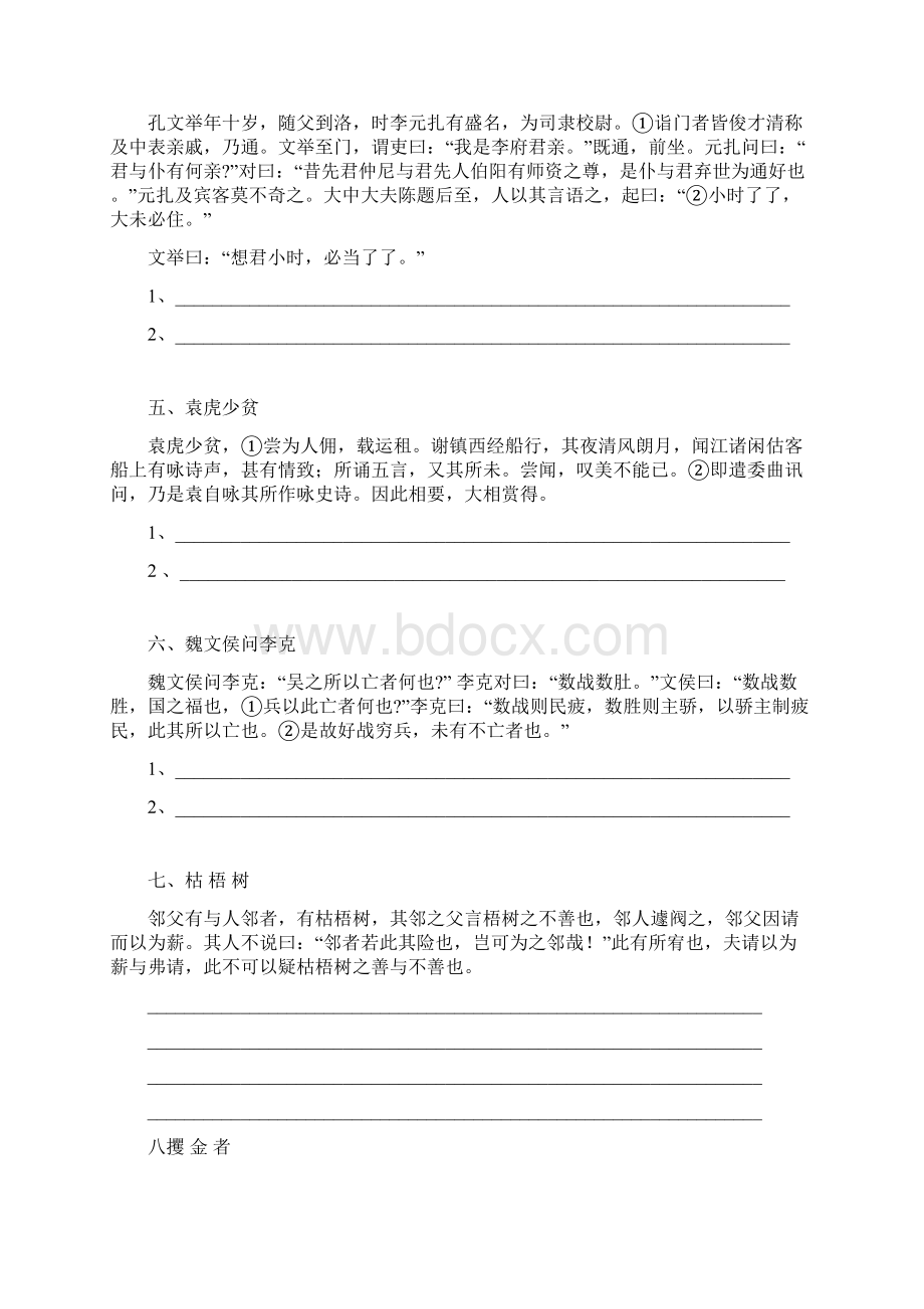 高三语文文言文语段翻译疯狂练含答案.docx_第2页