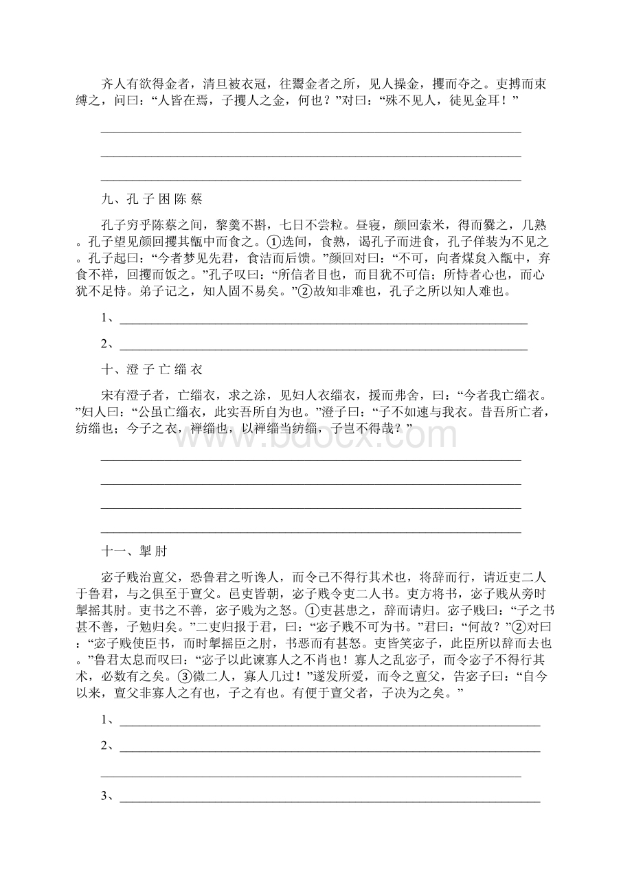 高三语文文言文语段翻译疯狂练含答案.docx_第3页