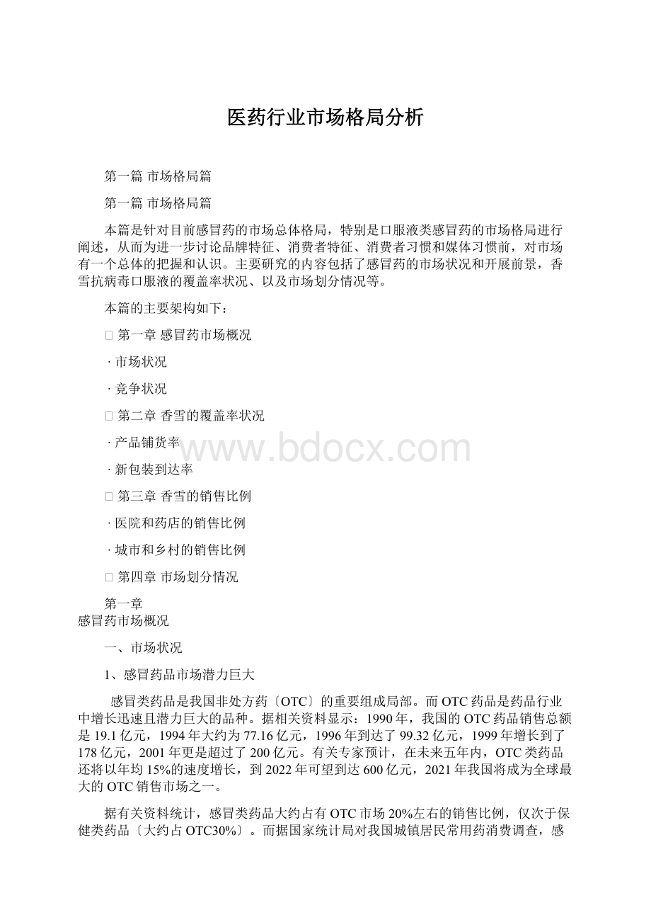 医药行业市场格局分析.docx