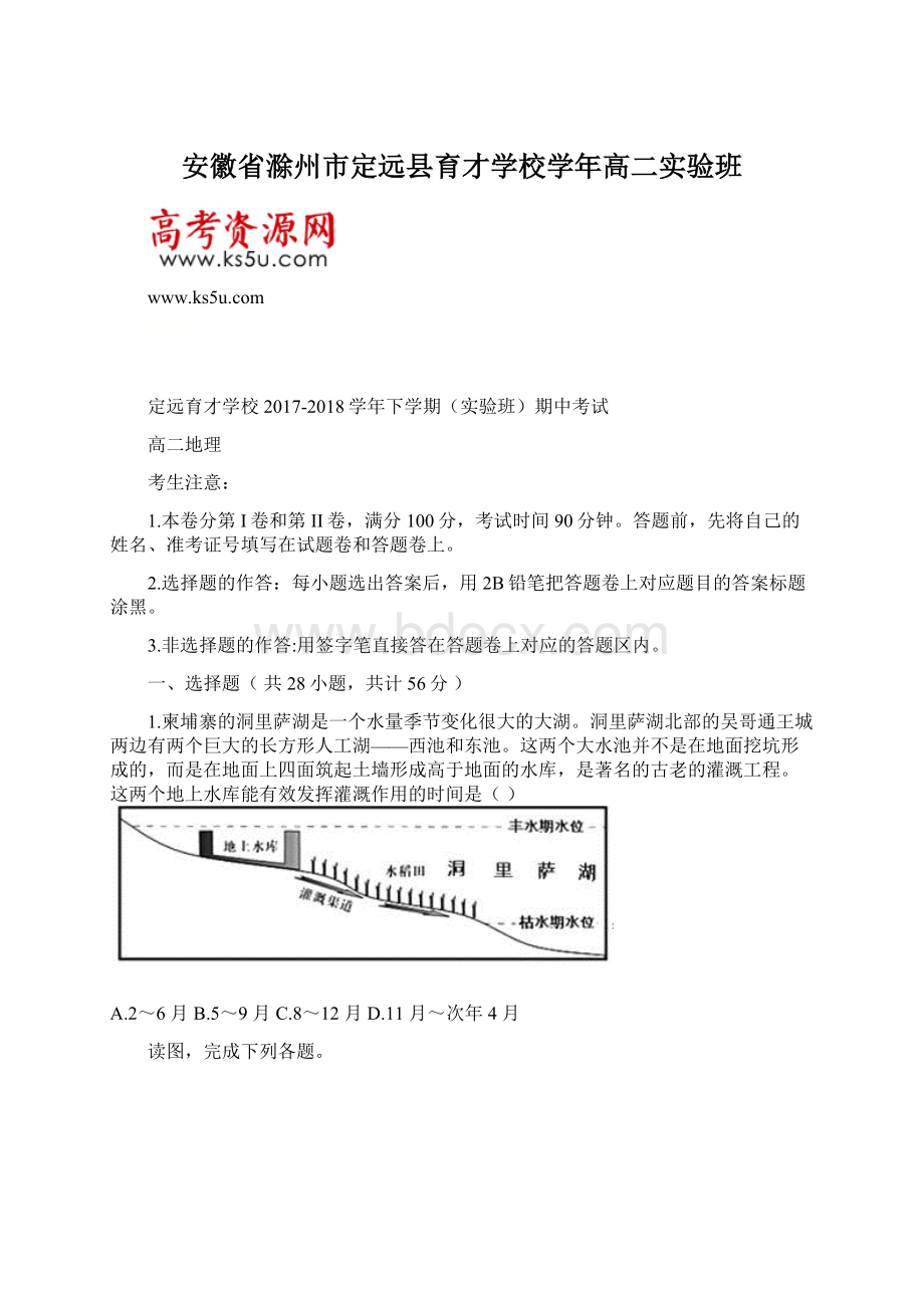 安徽省滁州市定远县育才学校学年高二实验班.docx