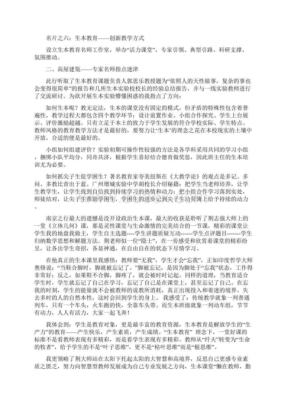 没有人能够知道教育的发生只有当它让学习者的心灵扬起风帆.docx_第2页