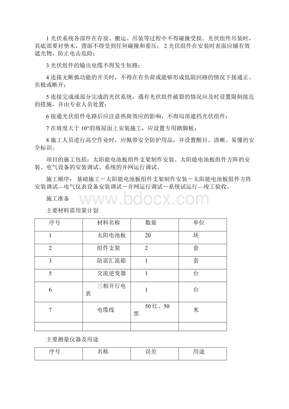 太阳能并网5KW发电系统安装.docx_第2页