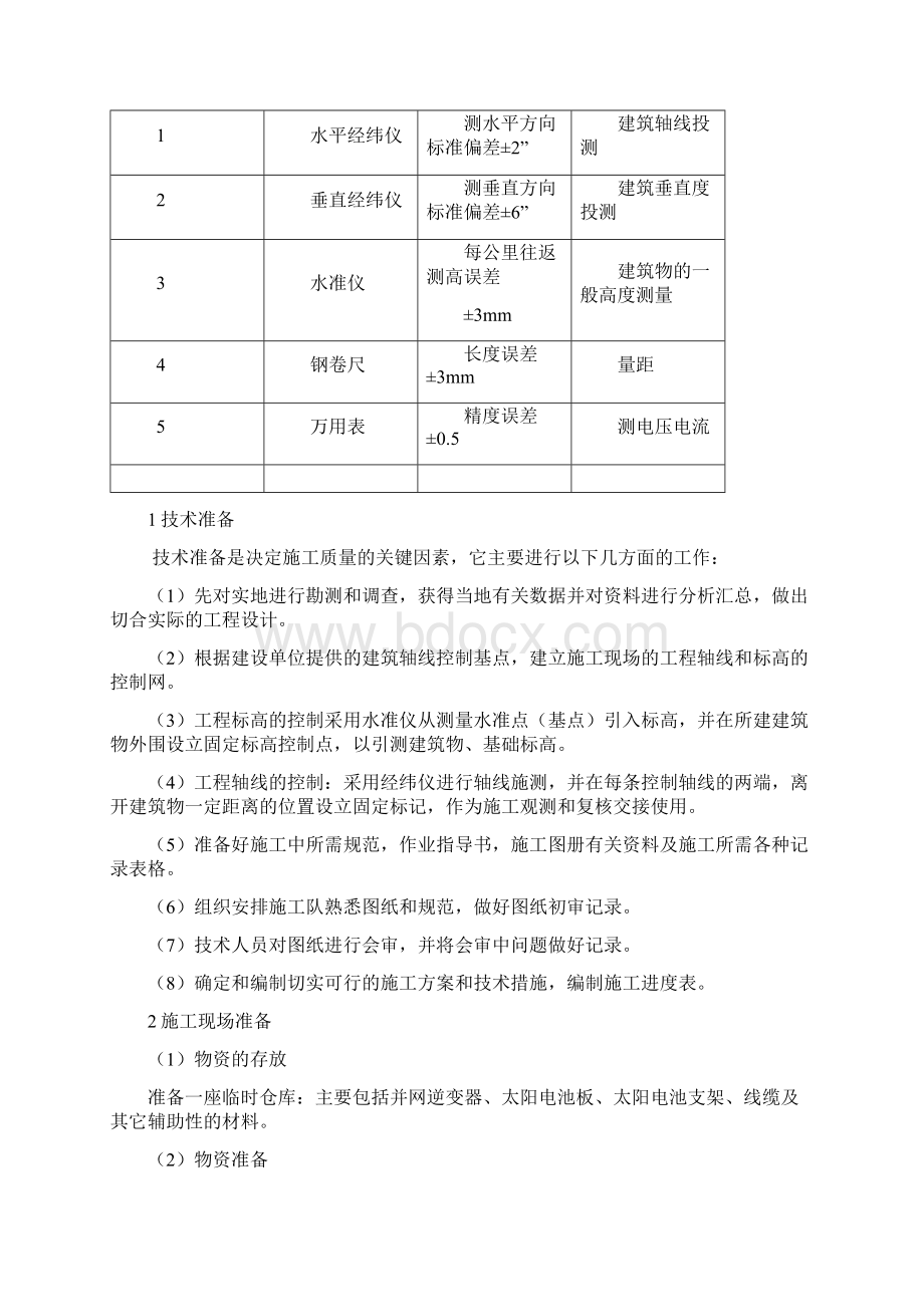 太阳能并网5KW发电系统安装.docx_第3页