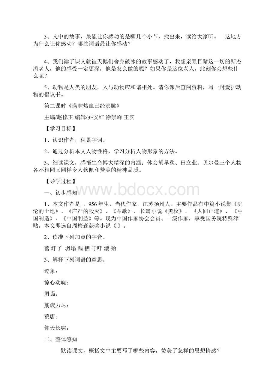 比较《天鹅的故事》《满腔热血已经沸腾》Word文件下载.docx_第3页