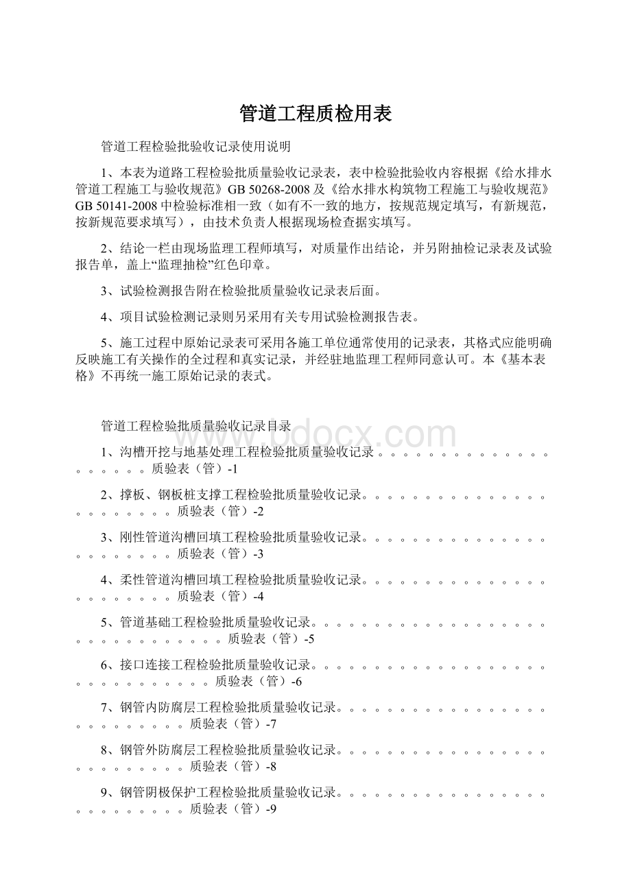 管道工程质检用表.docx