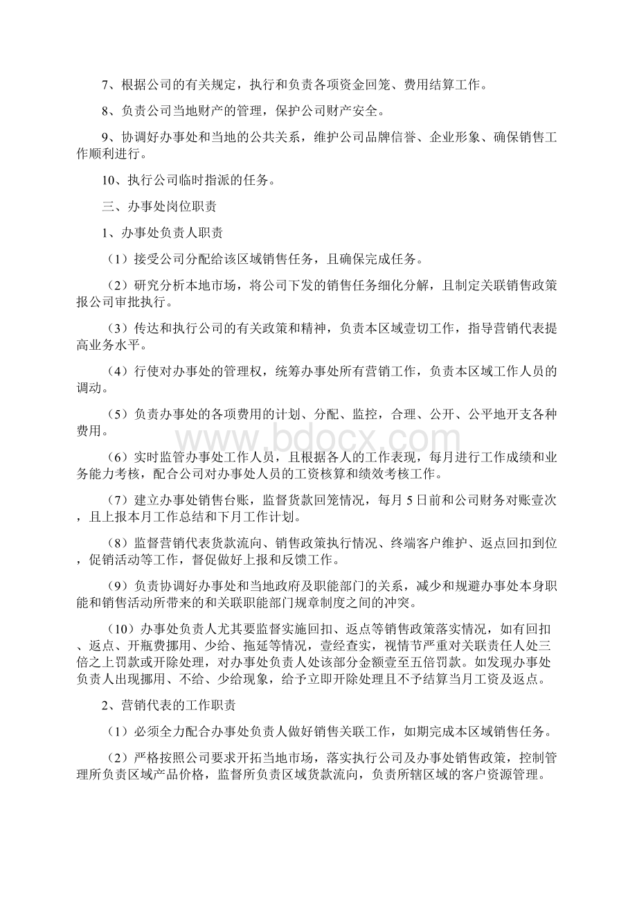 管理制度办事处管理制度Word下载.docx_第2页