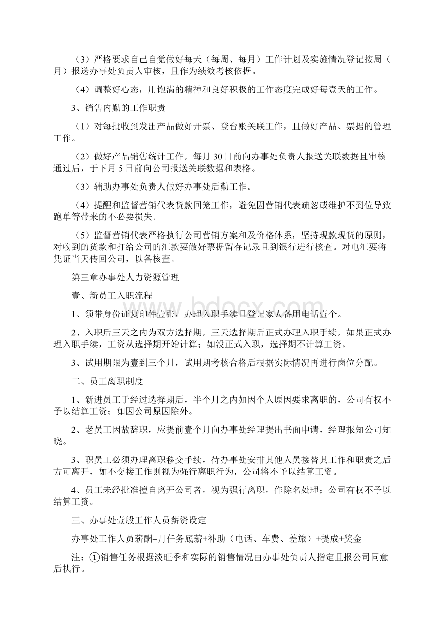 管理制度办事处管理制度Word下载.docx_第3页