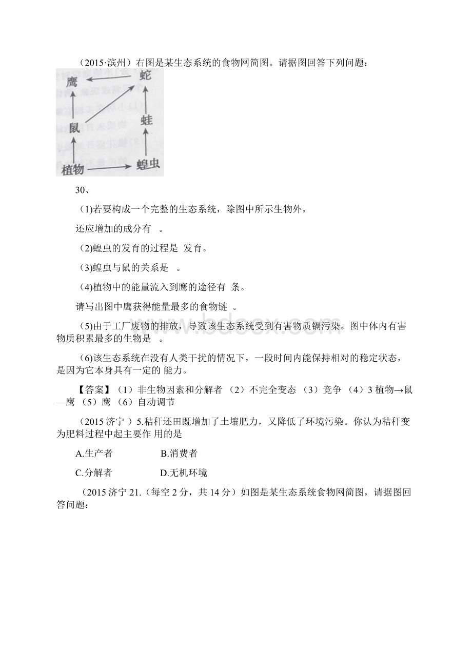 山东中考试题汇编八年级下册Word文件下载.docx_第3页