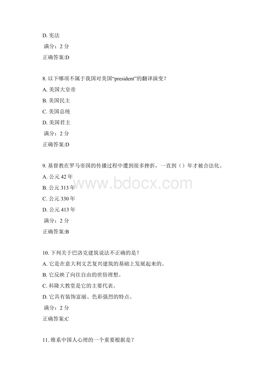 南开17春学期《西方文明通论尔雅》在线作业答案2.docx_第3页