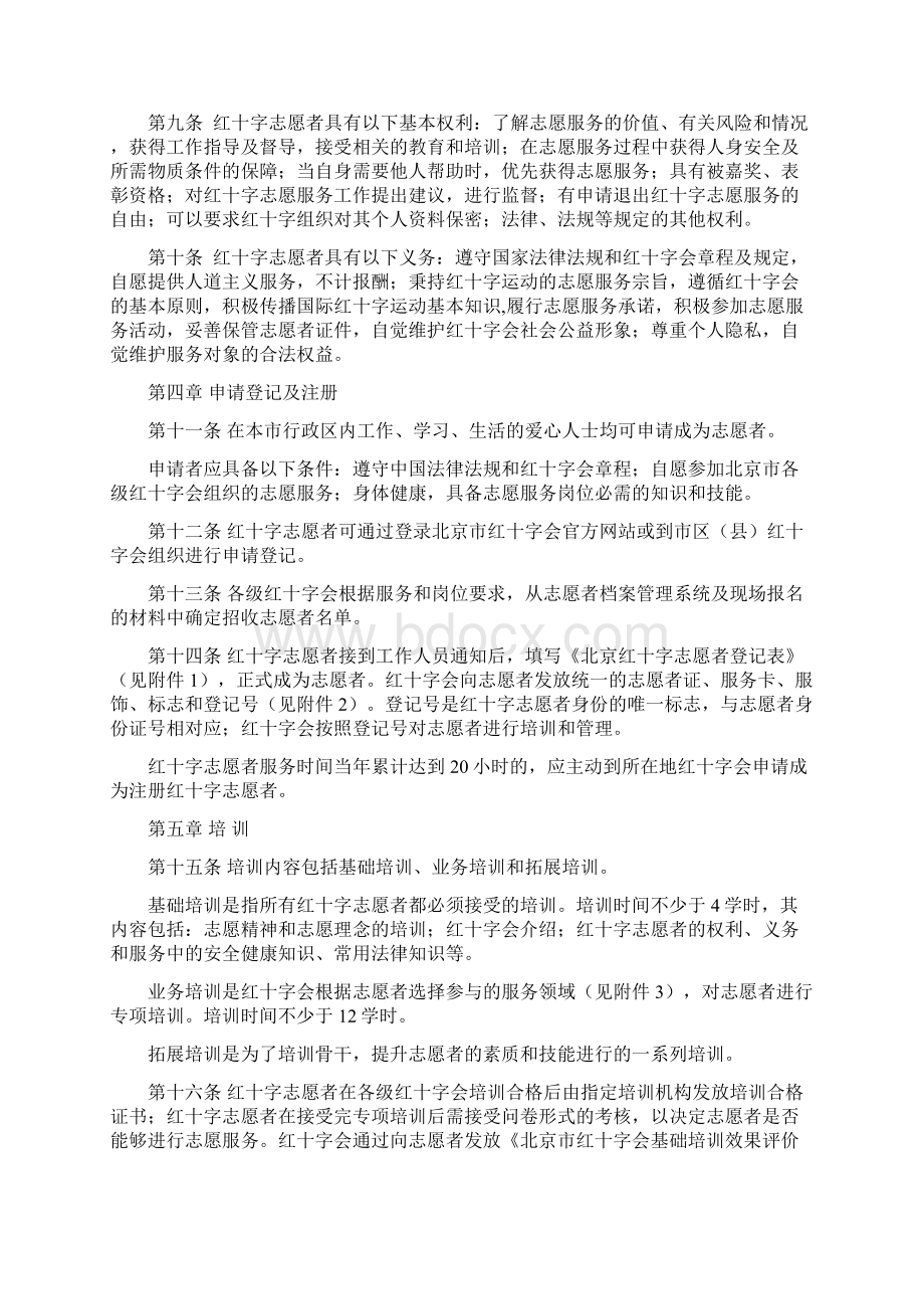 志愿者管理办法试行0.docx_第2页