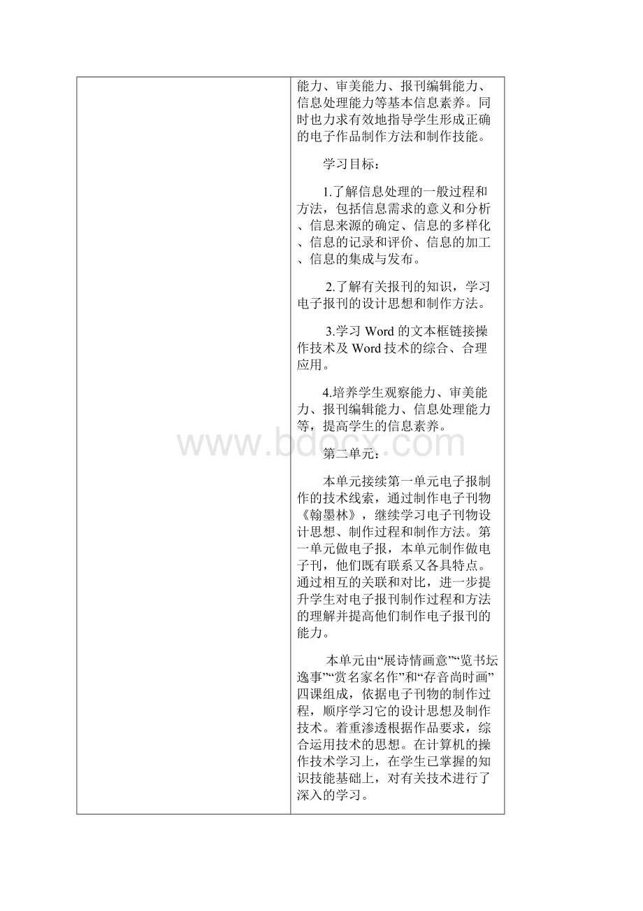 七年级上册信息技术教案Word文档下载推荐.docx_第2页