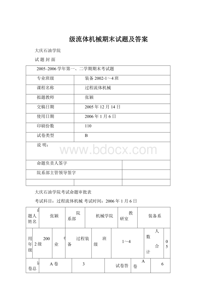 级流体机械期末试题及答案.docx_第1页