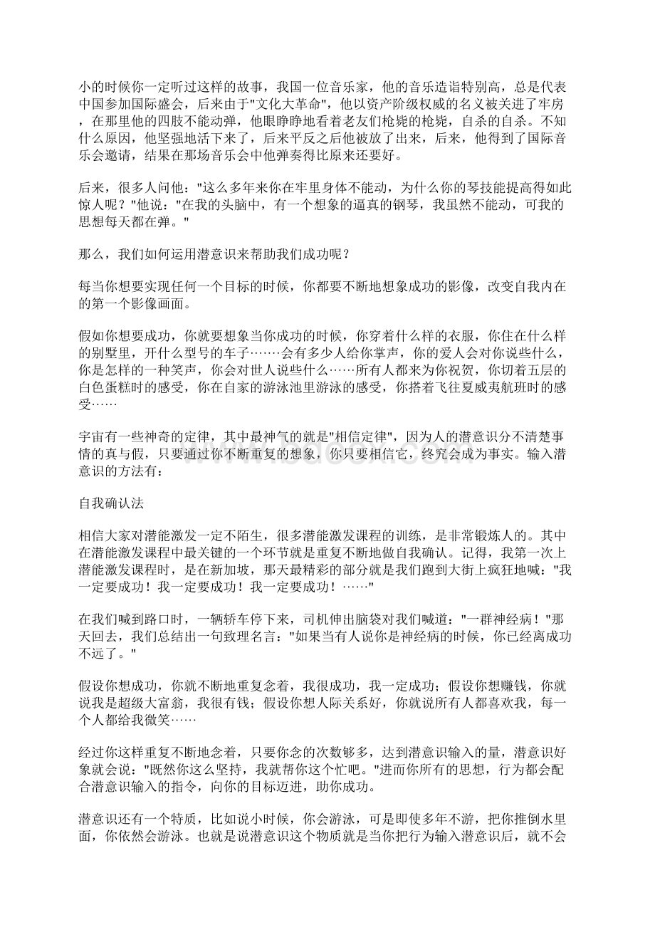 催眠大师密训导手册Word文件下载.docx_第2页