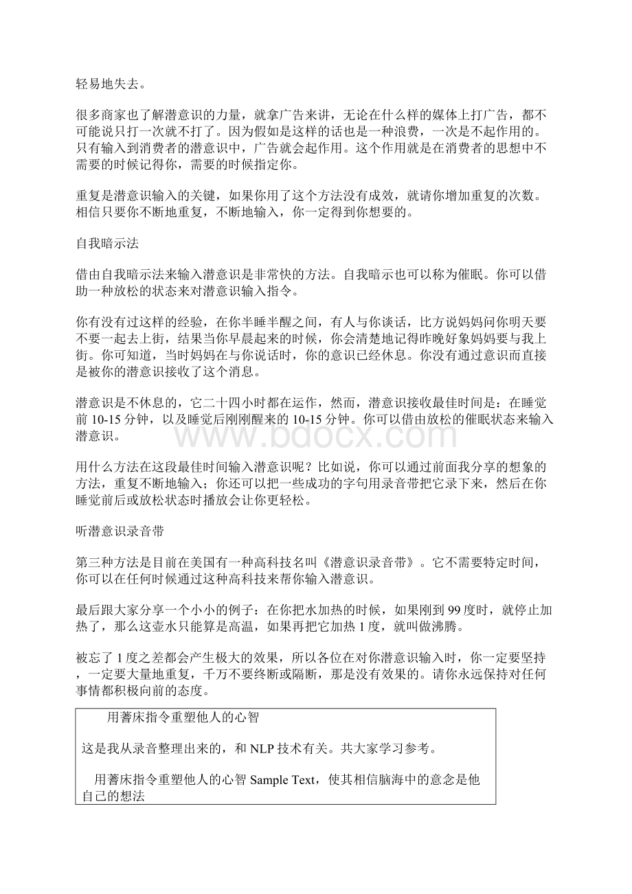 催眠大师密训导手册Word文件下载.docx_第3页