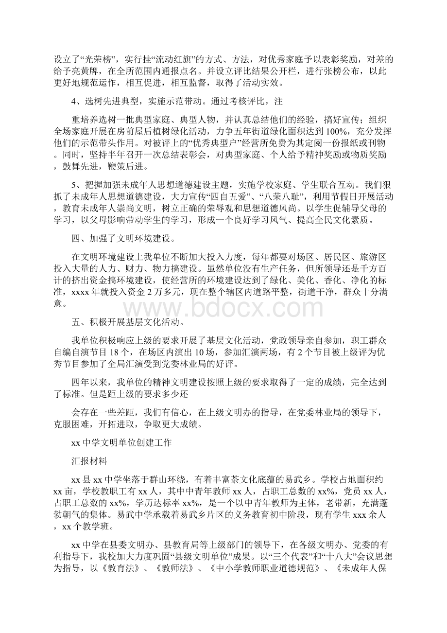 文明单位汇报材料摘要精选多篇Word格式.docx_第3页