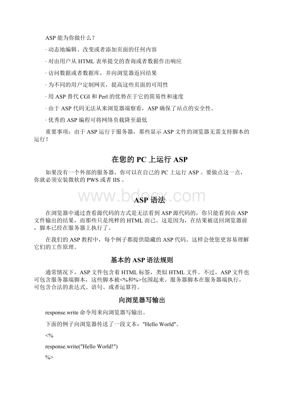 ASP学习文档.docx_第2页