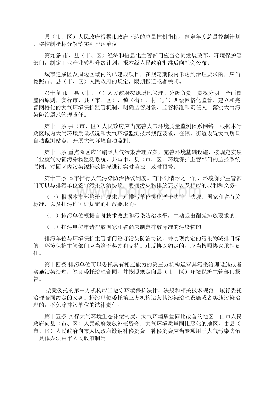 潍坊大气污染防治条例.docx_第2页