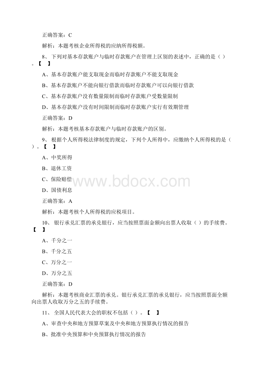 会计从业资格考试财经法规模拟试题.docx_第3页