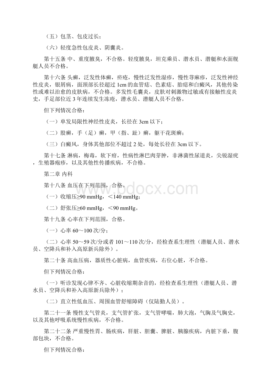 应征公民体格检查标准试行.docx_第3页