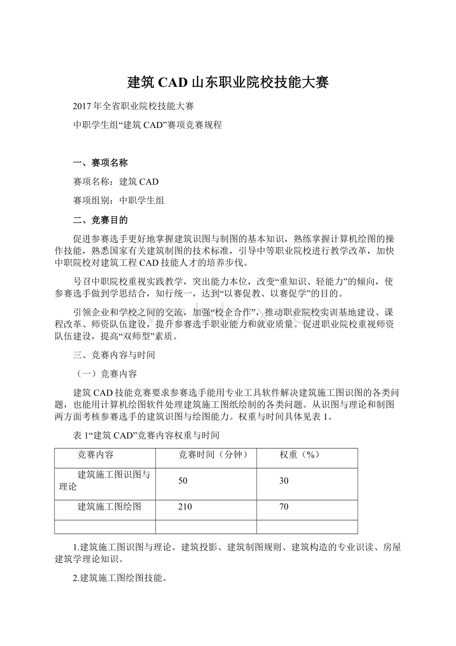 建筑CAD山东职业院校技能大赛.docx_第1页