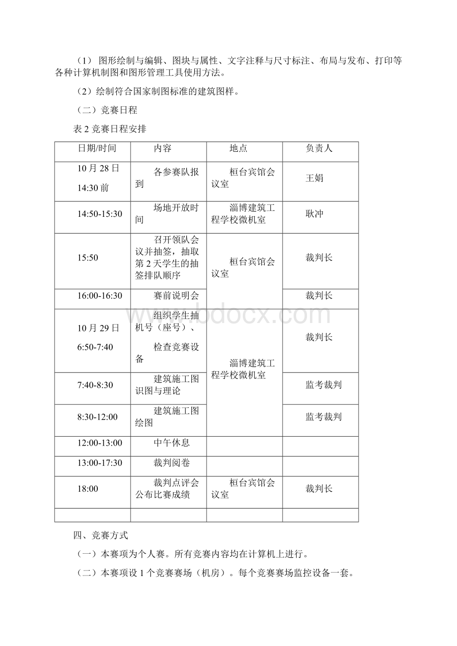 建筑CAD山东职业院校技能大赛.docx_第2页