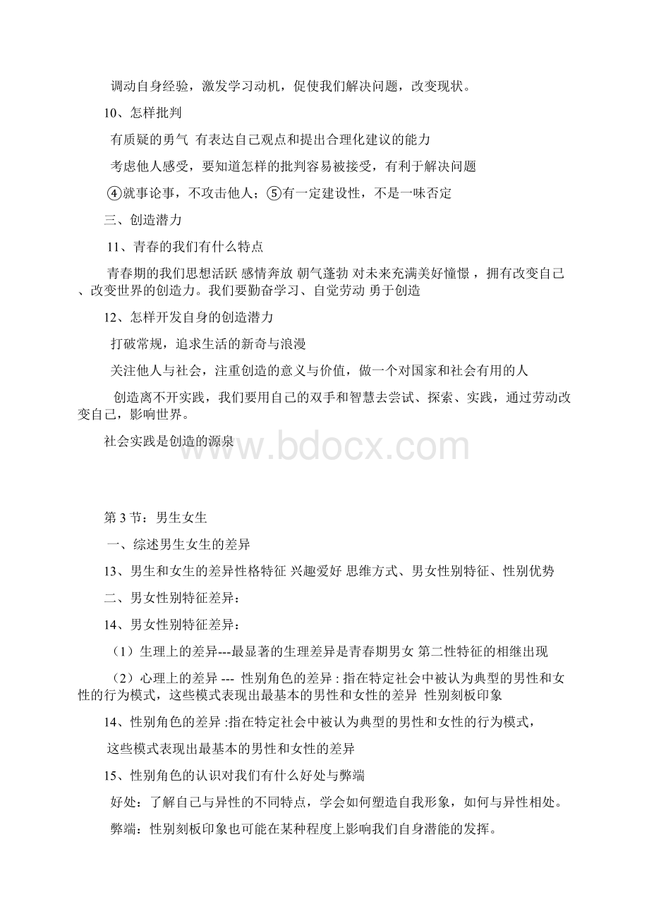 道德与法治提纲七年级下册.docx_第2页