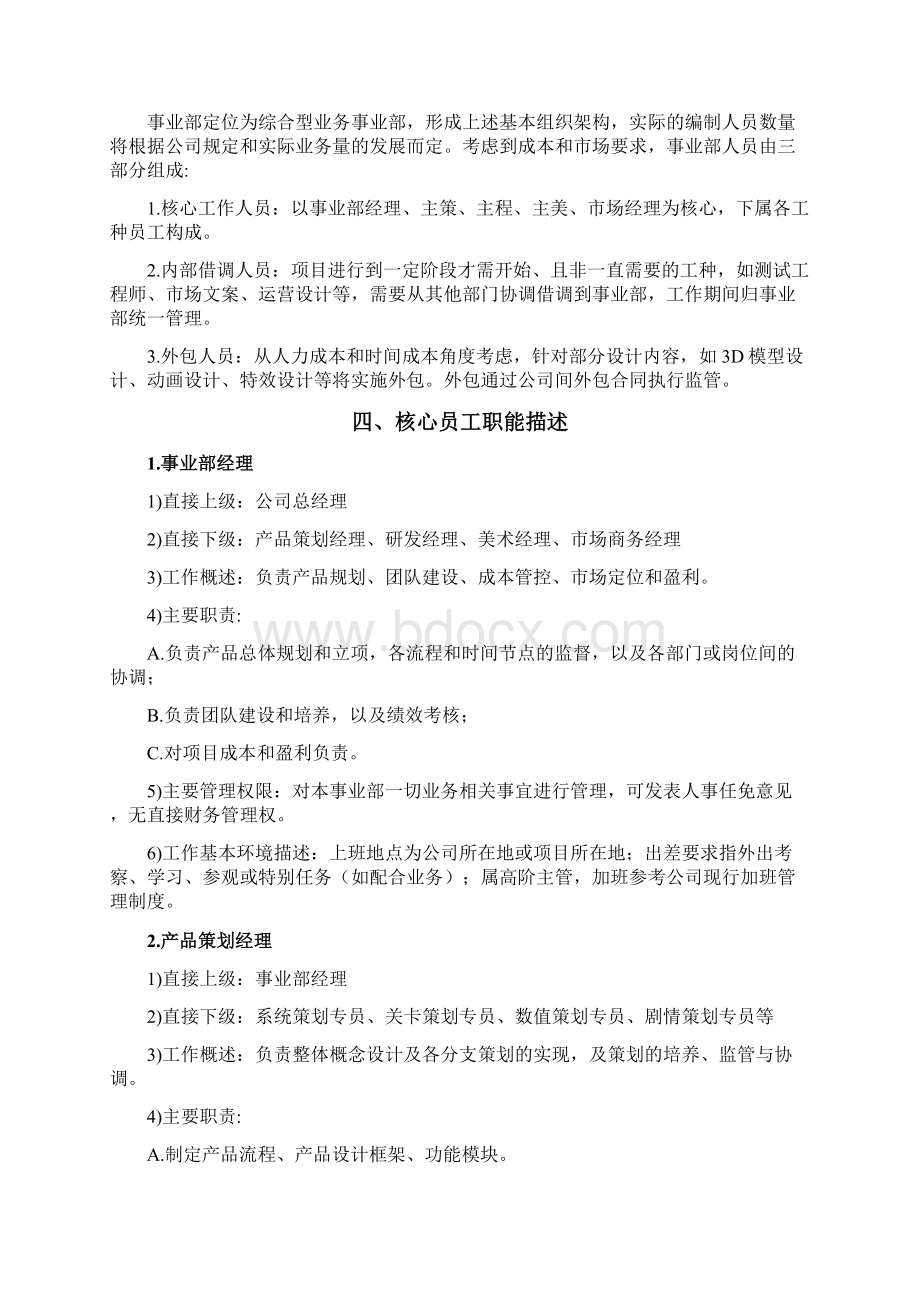 事业部建设规划方案两篇Word文件下载.docx_第2页