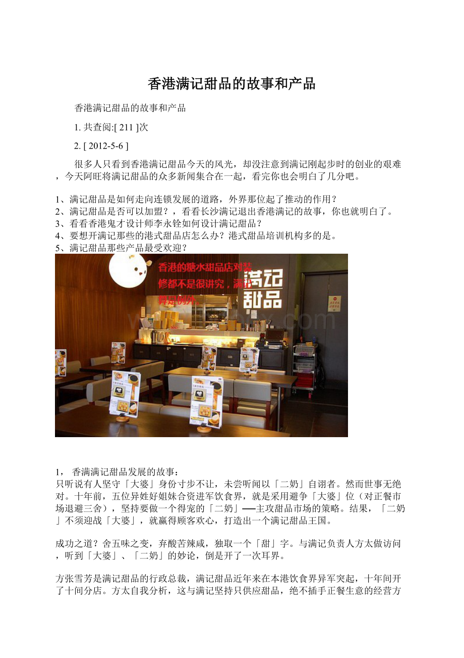 香港满记甜品的故事和产品.docx