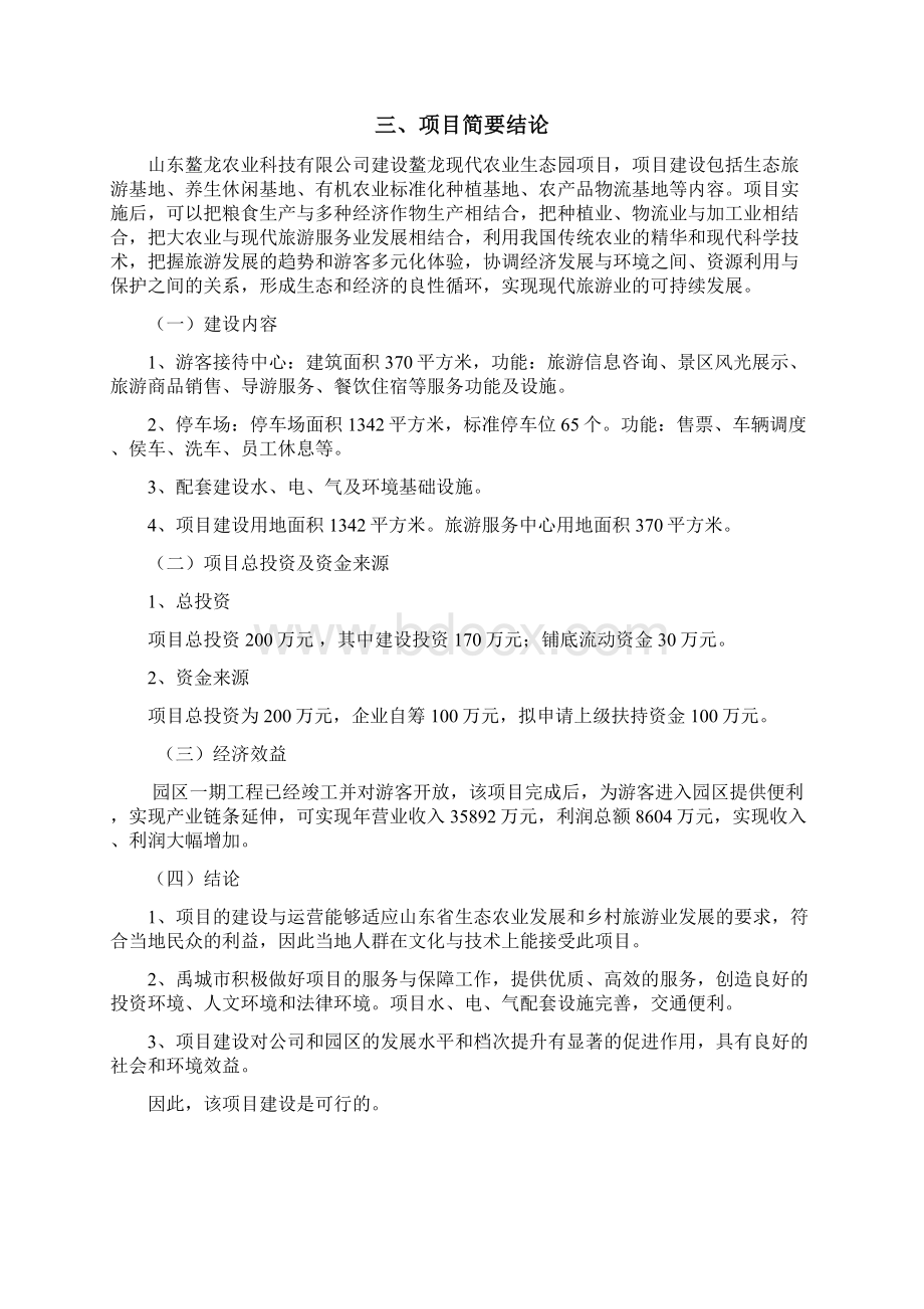 鳌龙现代农业生态示范园游客中心项目可研报告.docx_第3页