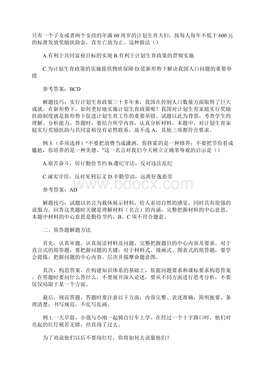 中考政治常见题型解题方法文档格式.docx_第2页