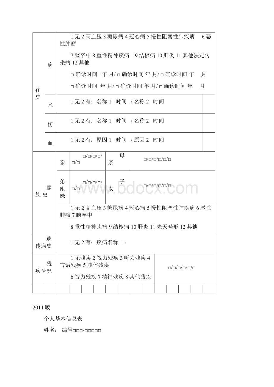 版与版表卡区别Word文件下载.docx_第2页