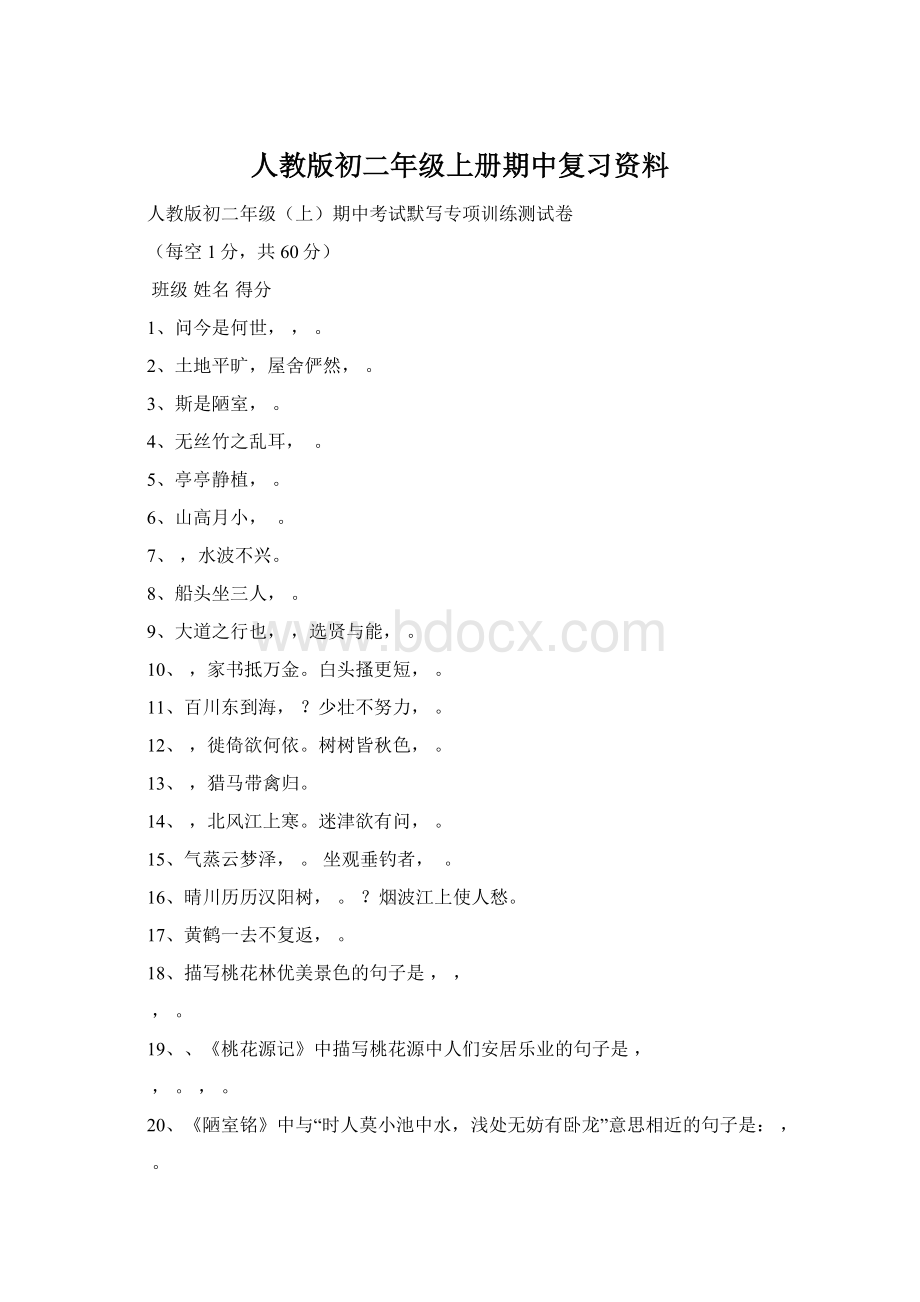 人教版初二年级上册期中复习资料Word文档格式.docx_第1页