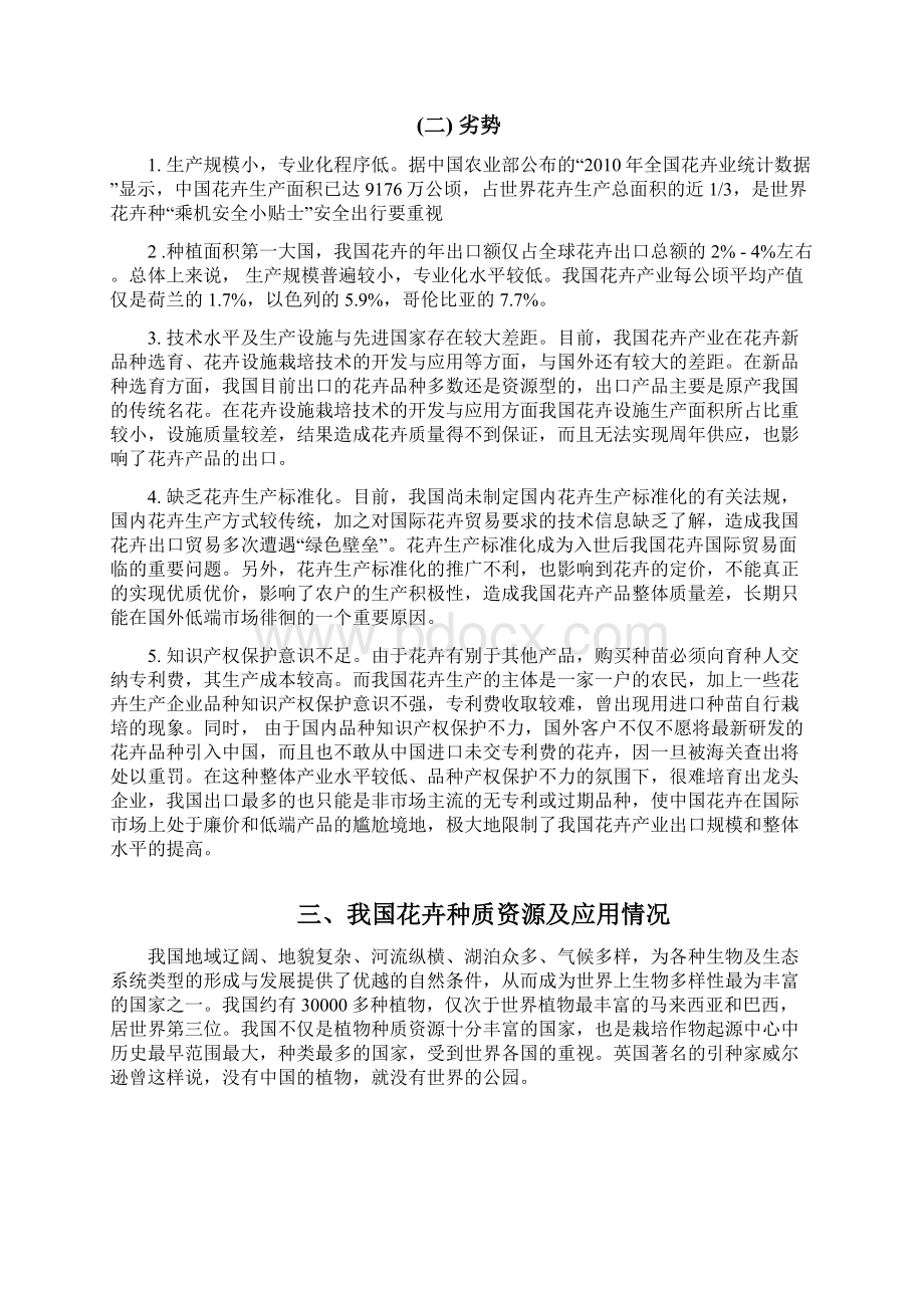 中国西北兰州花卉博会可行性报告doc.docx_第3页