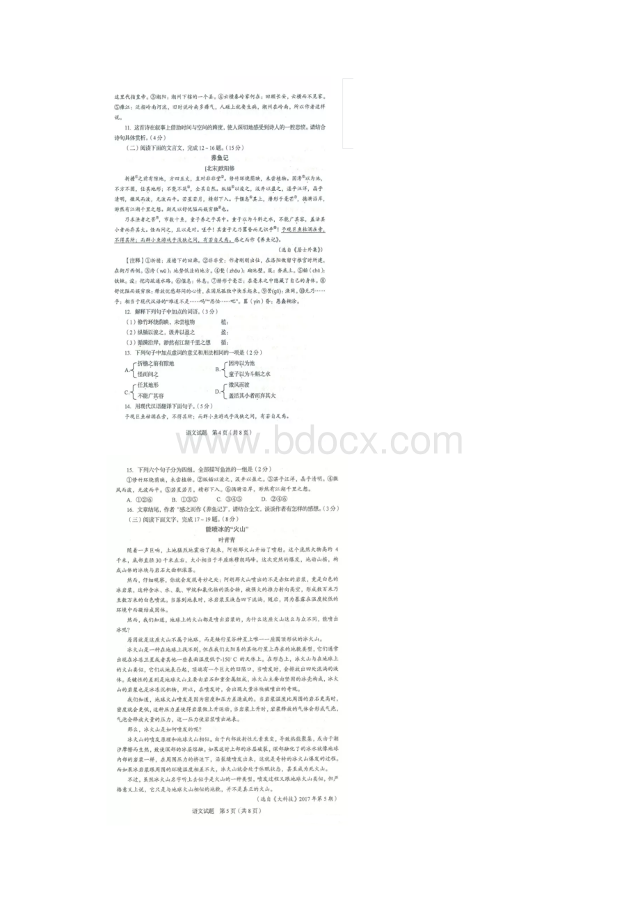 山东省临沂市中考语文试题图片版含答案Word格式.docx_第3页