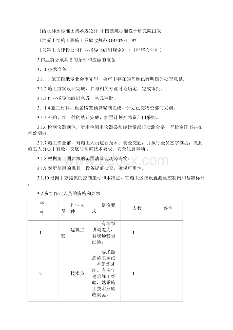 厂区道路工程作业指导书.docx_第2页