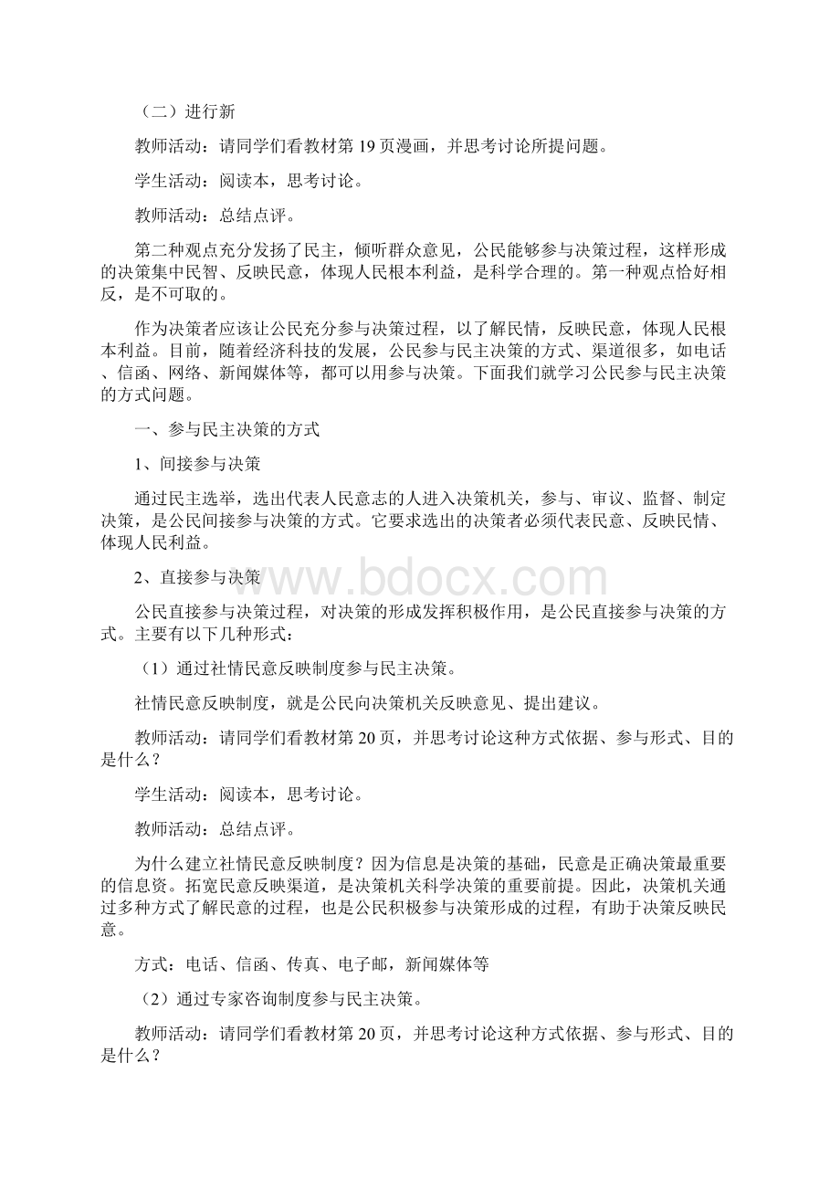 22民主决策作出最佳的选择新课标高一政治生活Word格式.docx_第2页