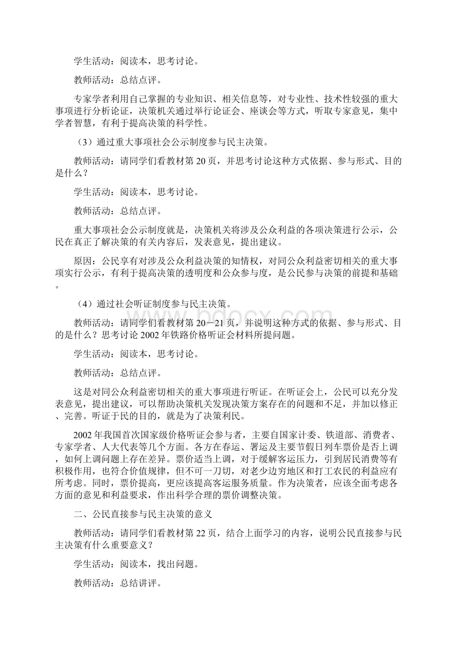 22民主决策作出最佳的选择新课标高一政治生活.docx_第3页