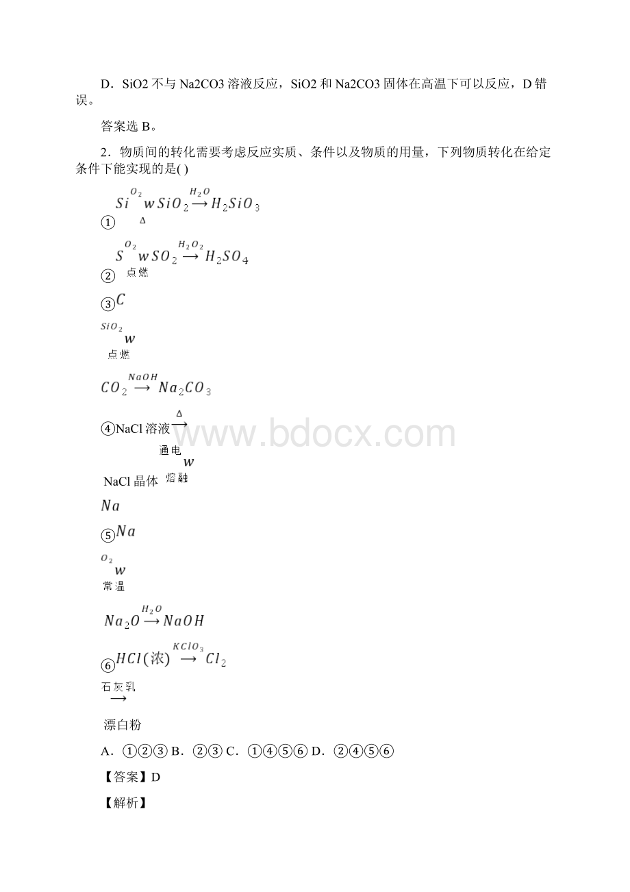 高中化学物质的分类及转化真题汇编含答案及解析.docx_第2页