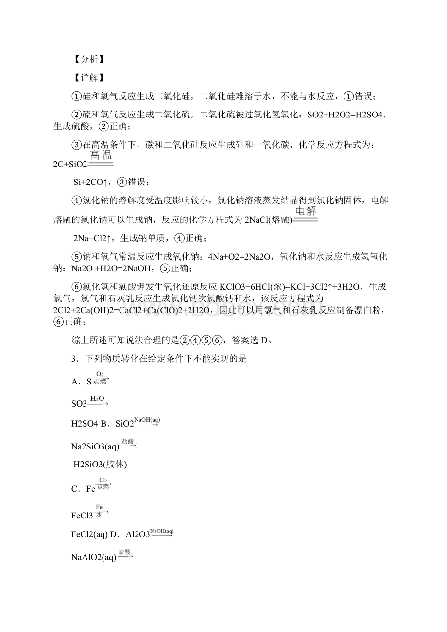 高中化学物质的分类及转化真题汇编含答案及解析.docx_第3页