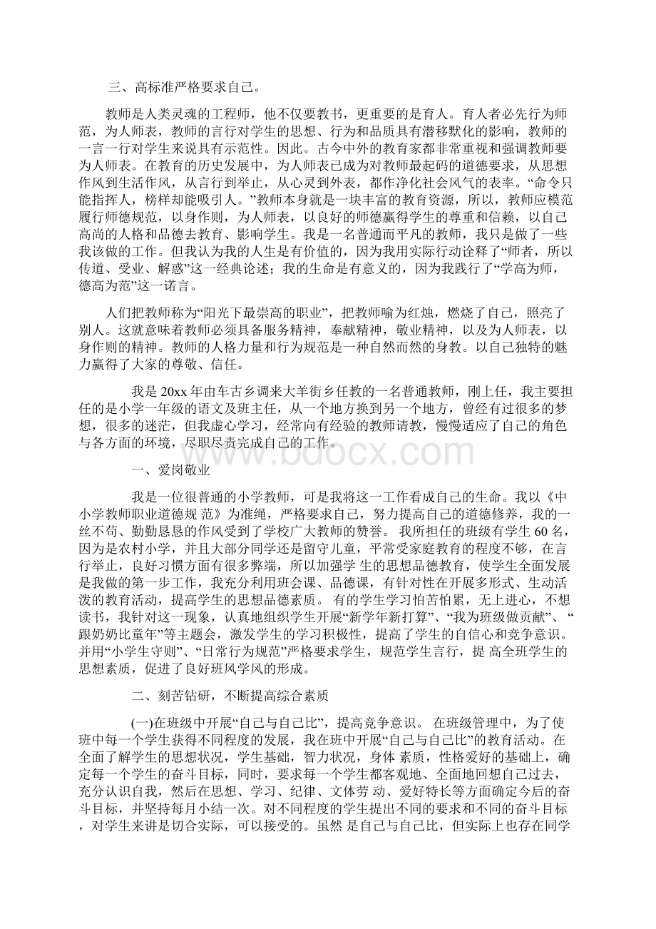 李红轩师德师风先进典型事迹材料Word格式.docx_第3页