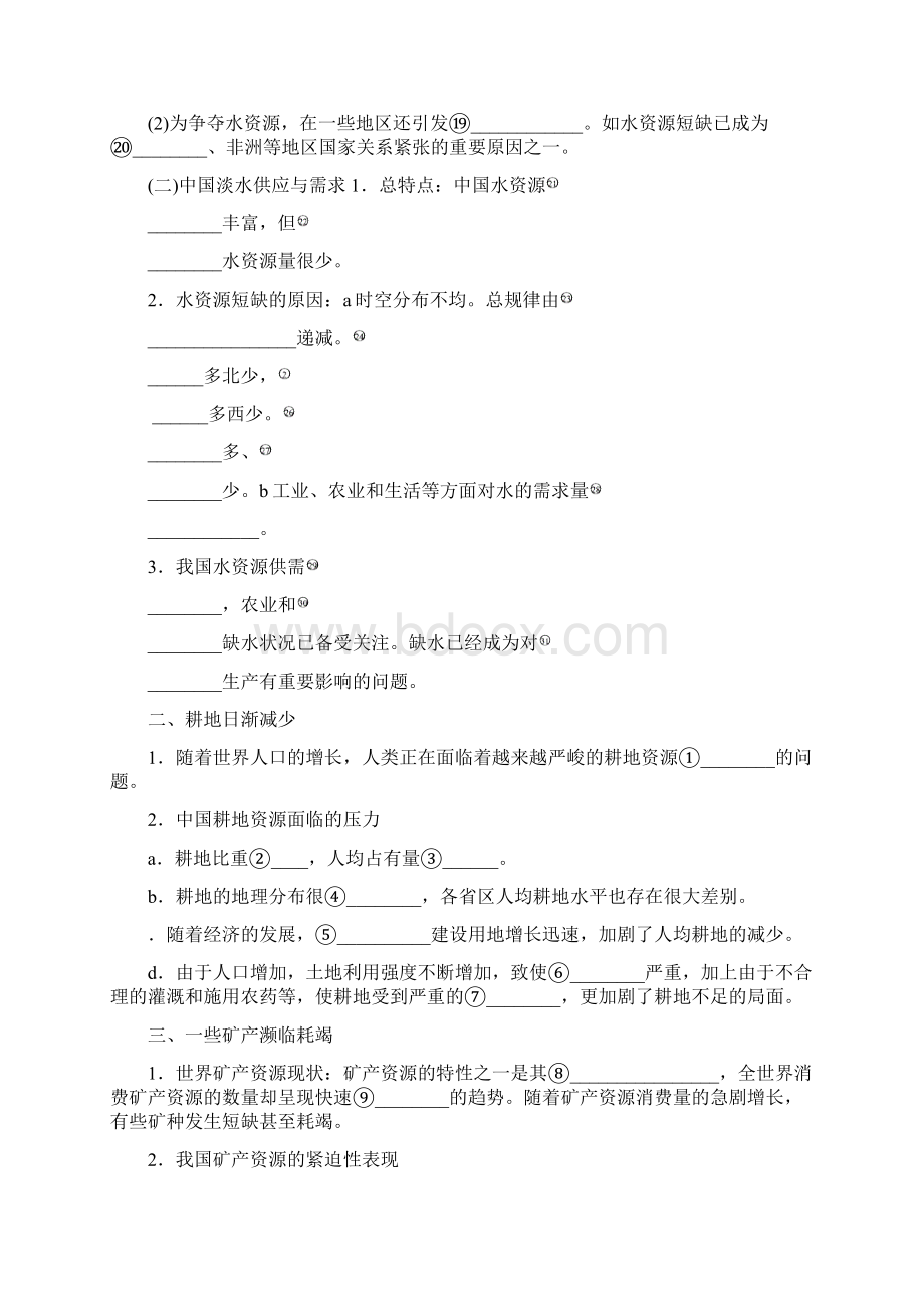 高二地理人教版选修6导学案 3.docx_第2页