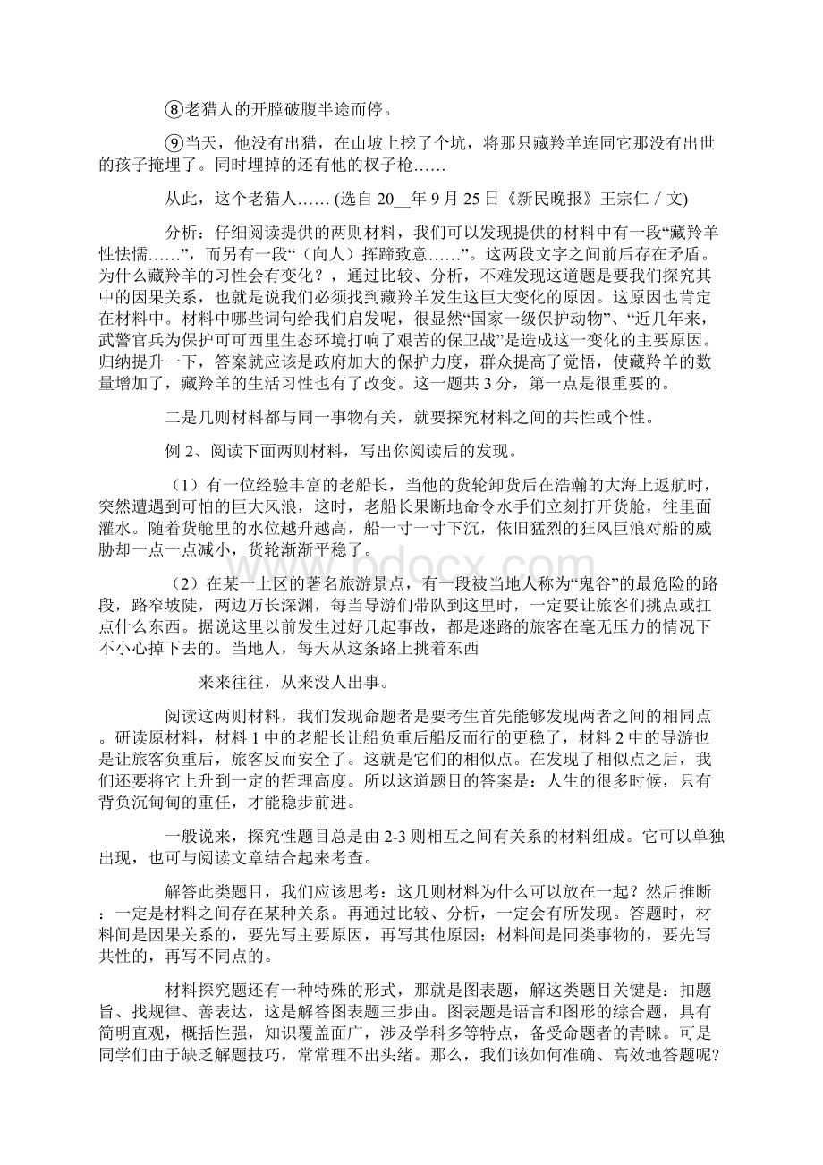 完整word版材料探究题解题方法.docx_第3页