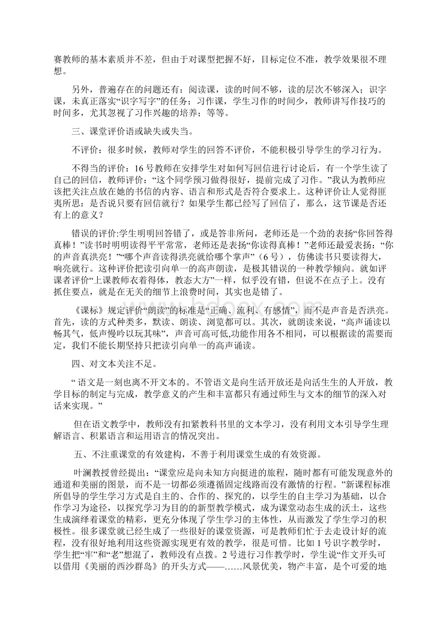 课堂教学点评2文档格式.docx_第3页