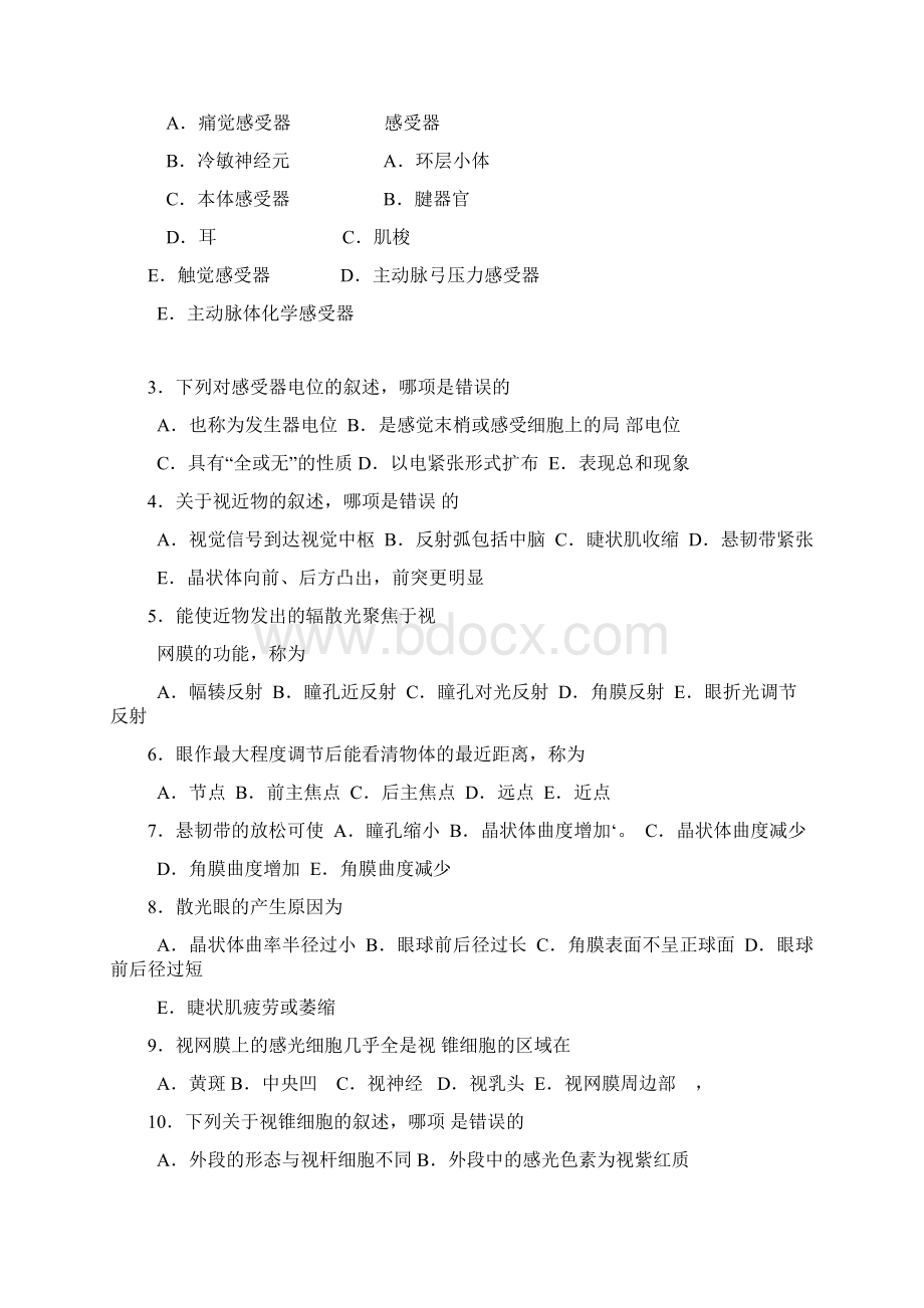 生理题目第九章 感觉器官.docx_第2页