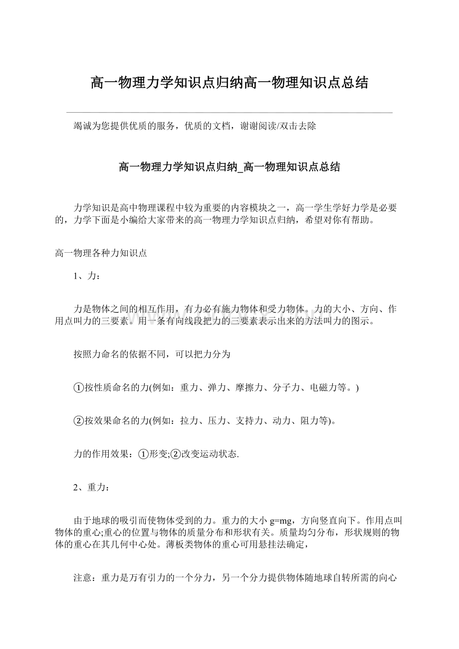 高一物理力学知识点归纳高一物理知识点总结Word格式.docx